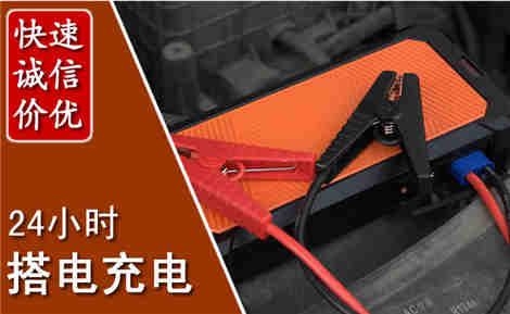 达坂城汽车搭电场景与案例