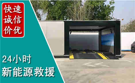 达坂城新能源汽车救援场景与案例